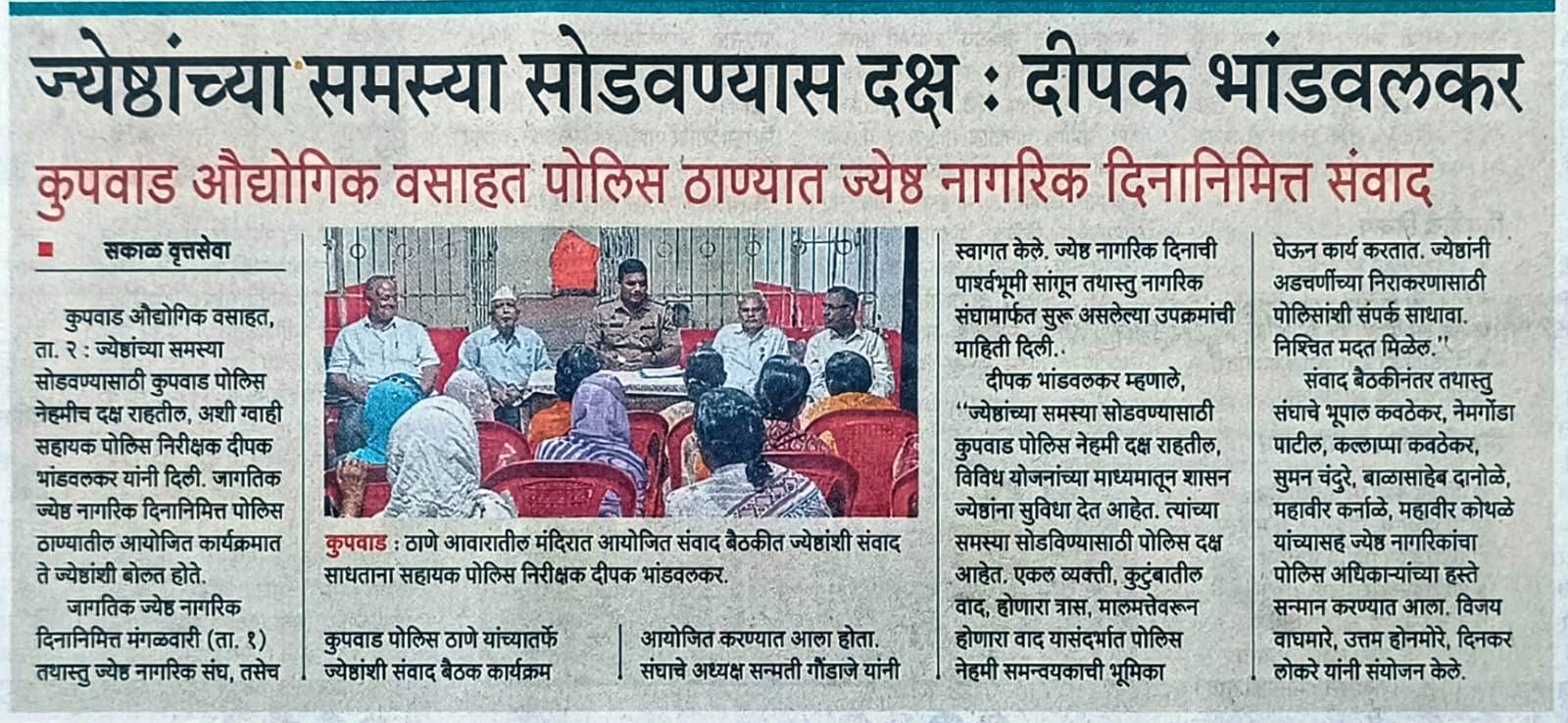 कुपवाड पोलीस ठाणे समारंभ